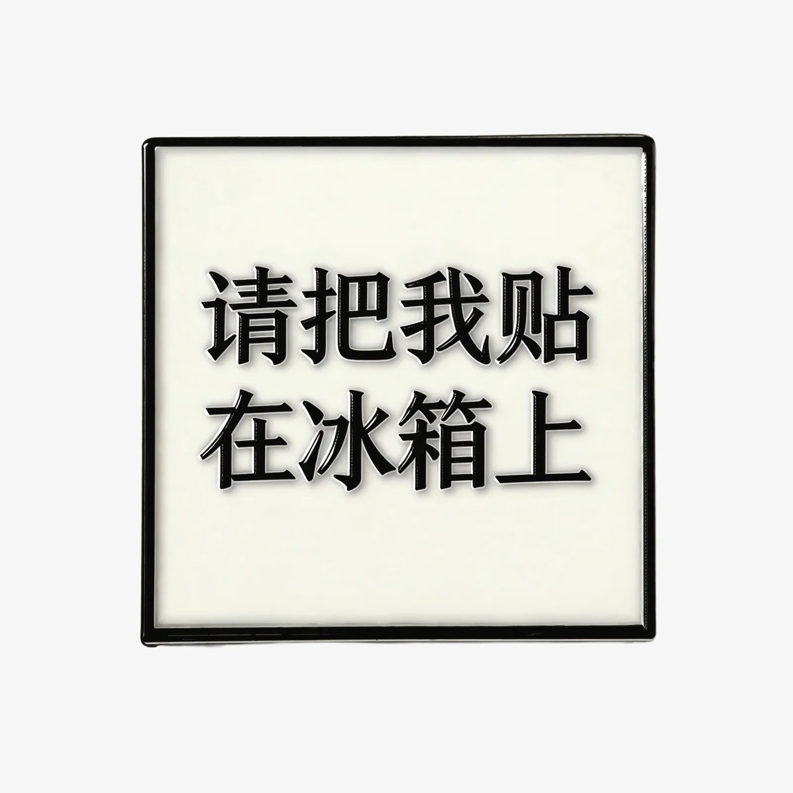 Fun Text Fridge Magnet